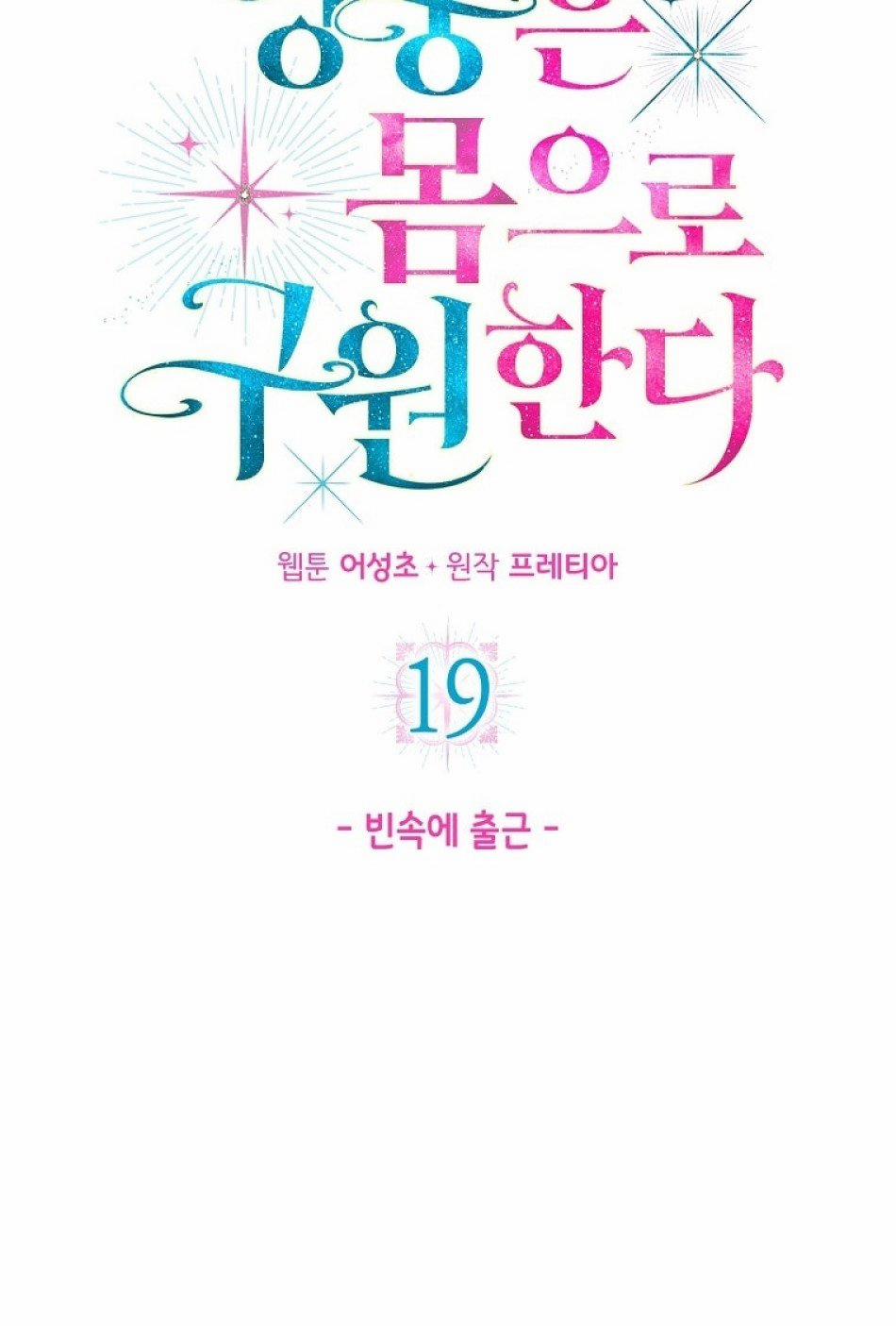 [18+] Người Hùng Cứu Rỗi Bằng Thân Xác 19 trang 28