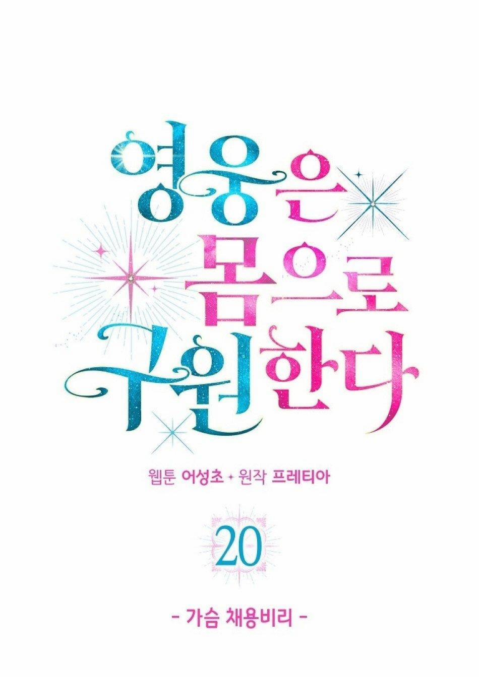 [18+] Người Hùng Cứu Rỗi Bằng Thân Xác 20 trang 0