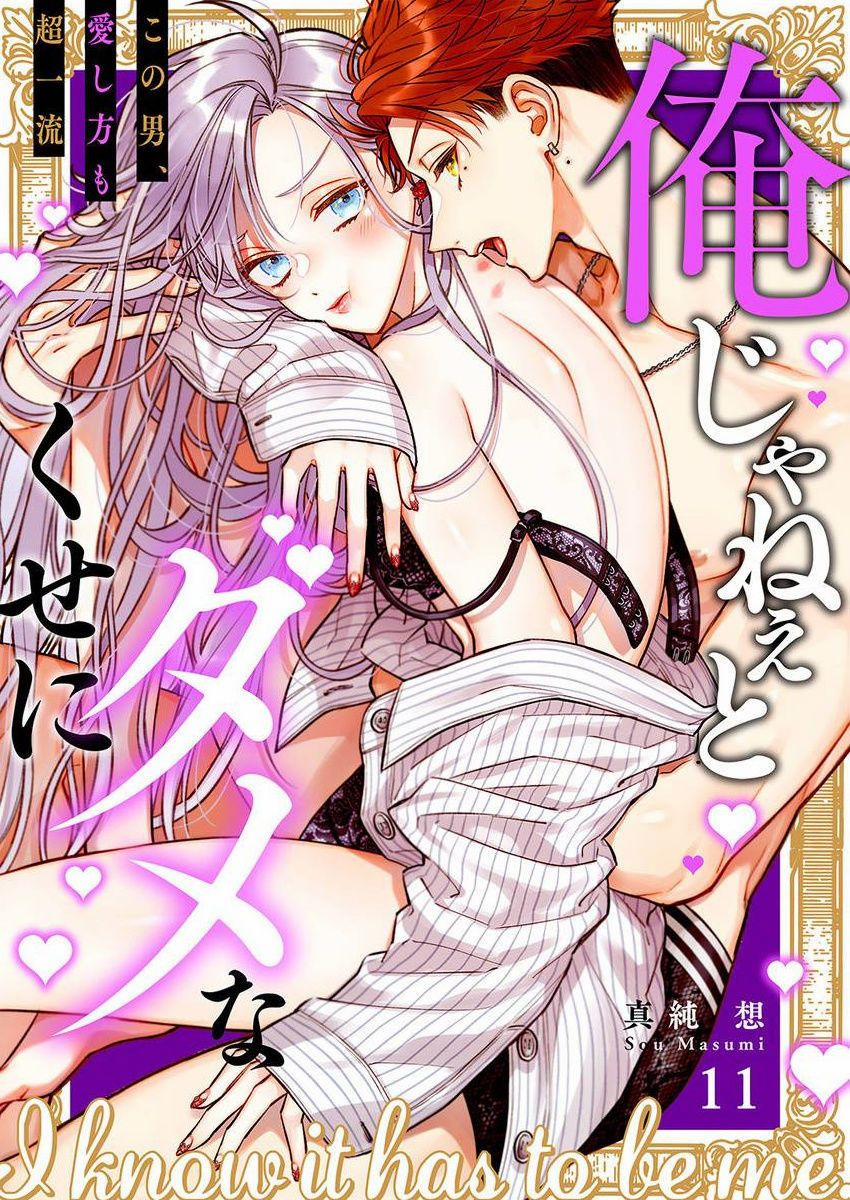 [18+] Nhất Định Phải Là Tôi 11.1 trang 0