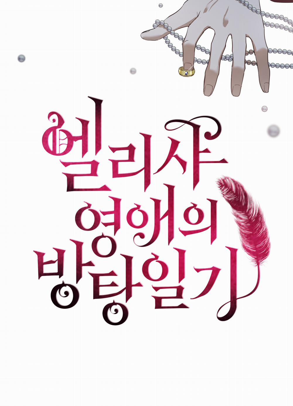 [18+] Nhật Ký Phóng Đãng Của Alicia Young Ae 25.1 trang 20