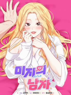 Bìa truyện [18+] Những Người Đàn Ông Của Mi Ji - Chương 6