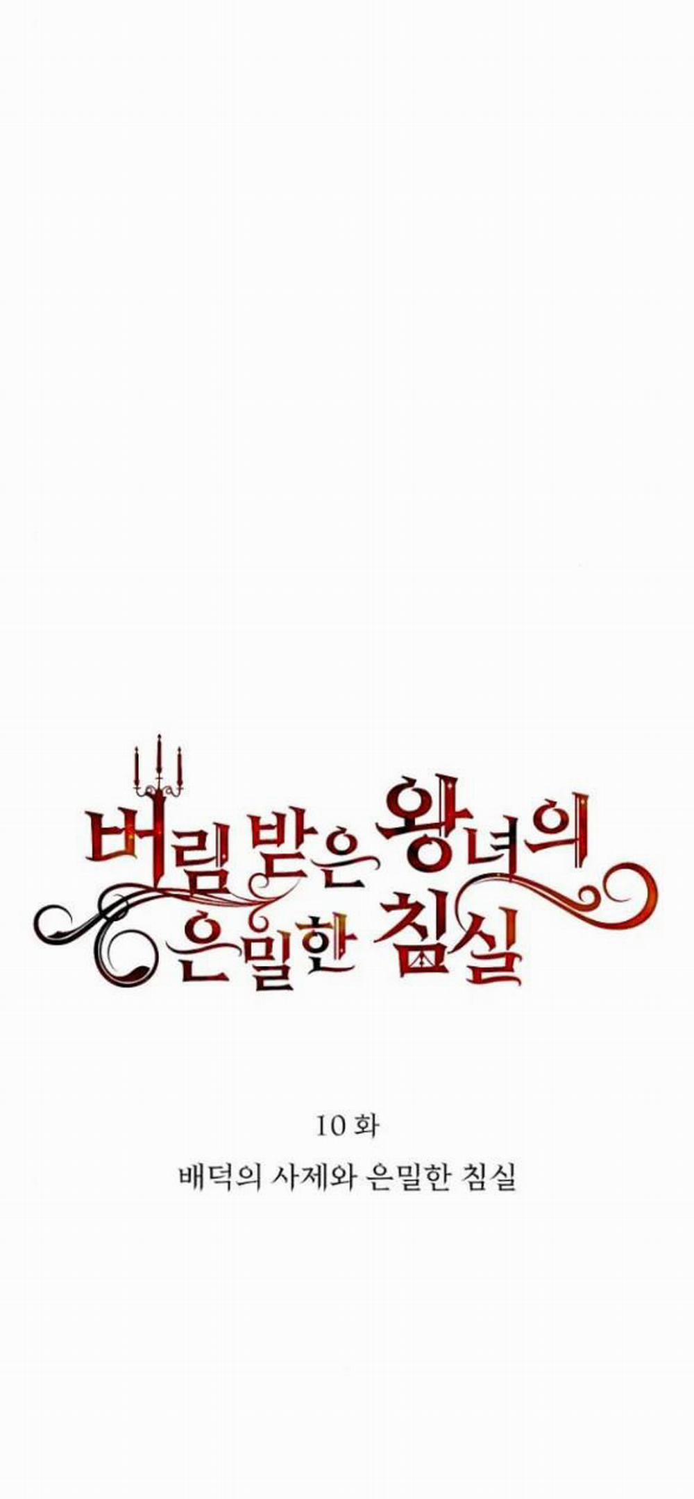 [18+] Phòng Ngủ Bí Mật Của Công Chúa Bị Bỏ Rơi 10 trang 2