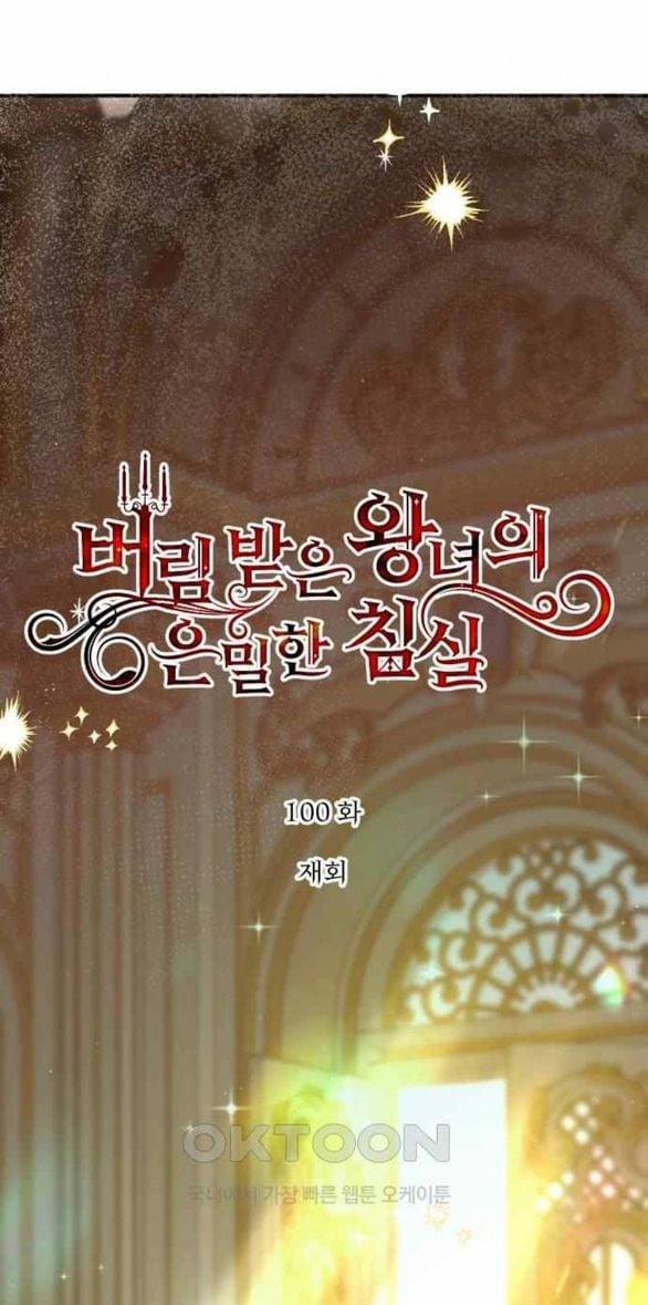 [18+] Phòng Ngủ Bí Mật Của Công Chúa Bị Bỏ Rơi 100 trang 32