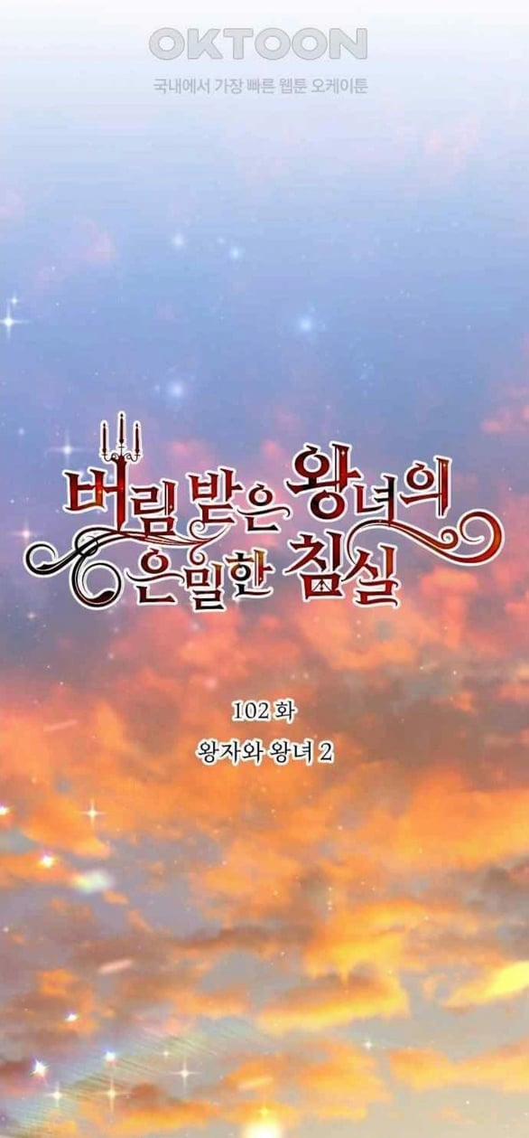 [18+] Phòng Ngủ Bí Mật Của Công Chúa Bị Bỏ Rơi 102 trang 15