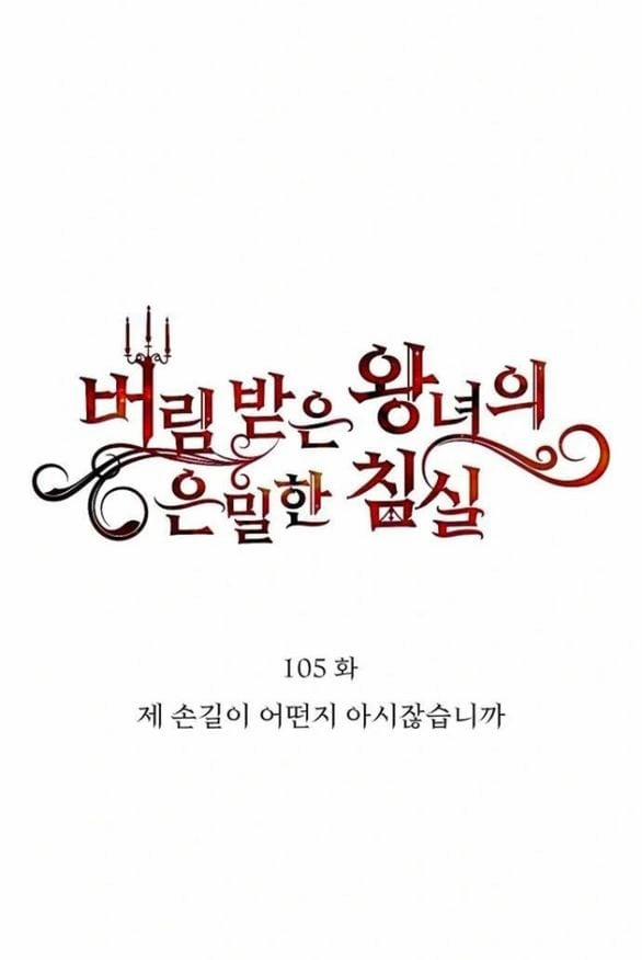 [18+] Phòng Ngủ Bí Mật Của Công Chúa Bị Bỏ Rơi 105 trang 34