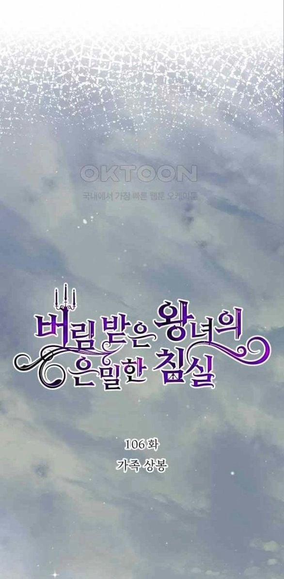 [18+] Phòng Ngủ Bí Mật Của Công Chúa Bị Bỏ Rơi 106 trang 30