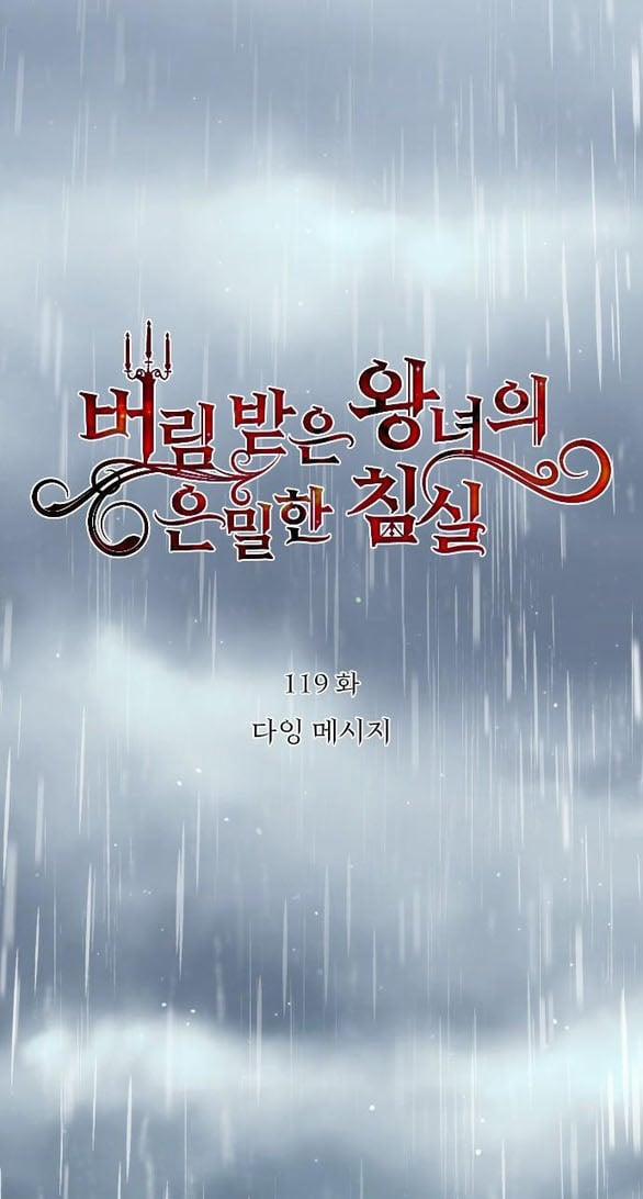 [18+] Phòng Ngủ Bí Mật Của Công Chúa Bị Bỏ Rơi 119 trang 24