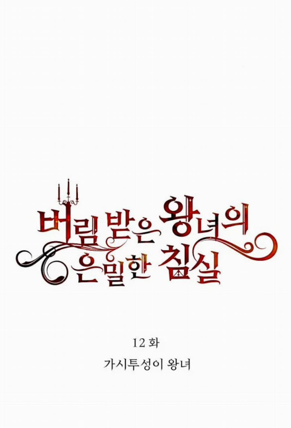 [18+] Phòng Ngủ Bí Mật Của Công Chúa Bị Bỏ Rơi 12 trang 30