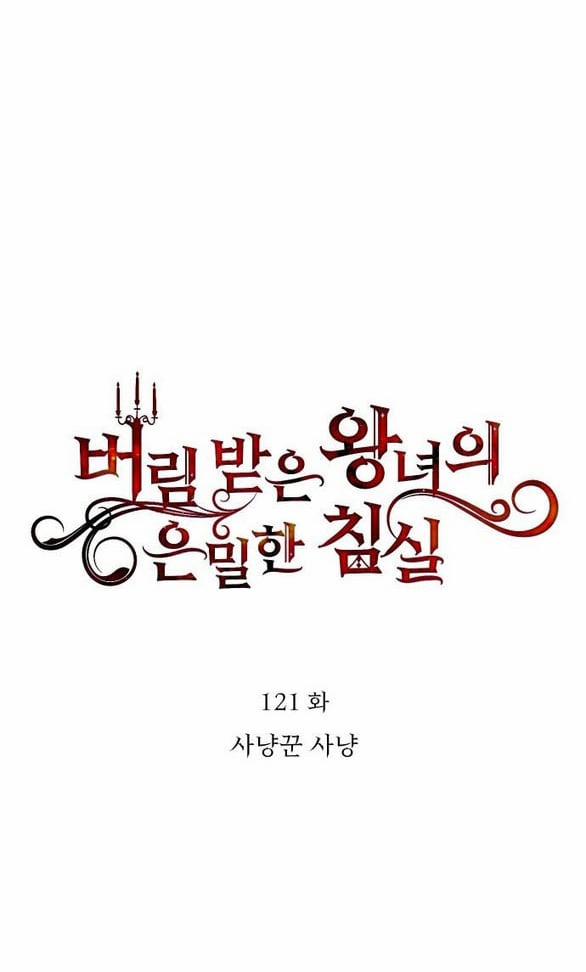 [18+] Phòng Ngủ Bí Mật Của Công Chúa Bị Bỏ Rơi 121 trang 8