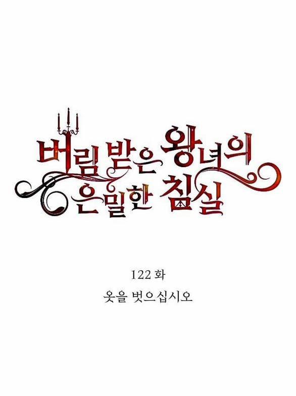 [18+] Phòng Ngủ Bí Mật Của Công Chúa Bị Bỏ Rơi 122 trang 7