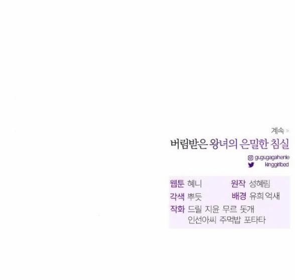 [18+] Phòng Ngủ Bí Mật Của Công Chúa Bị Bỏ Rơi 29.5 trang 71