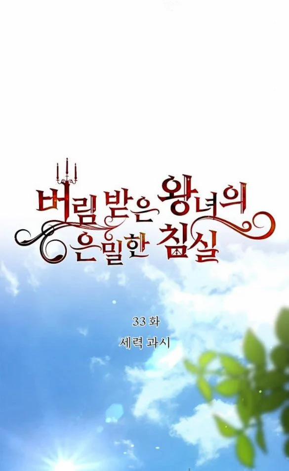 [18+] Phòng Ngủ Bí Mật Của Công Chúa Bị Bỏ Rơi 33 trang 11