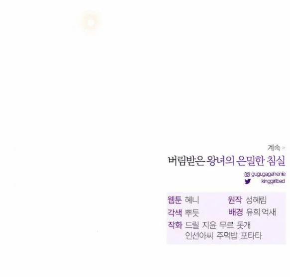 [18+] Phòng Ngủ Bí Mật Của Công Chúa Bị Bỏ Rơi 34.5 trang 72