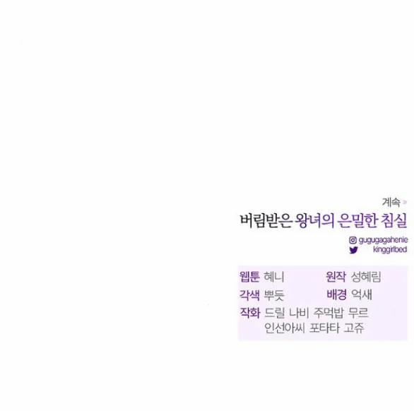 [18+] Phòng Ngủ Bí Mật Của Công Chúa Bị Bỏ Rơi 42.2 trang 74