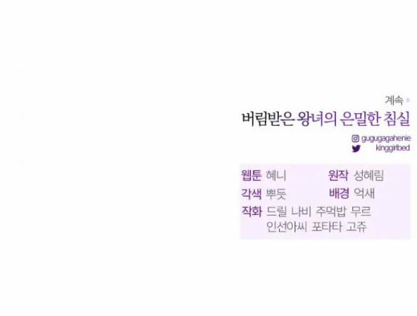 [18+] Phòng Ngủ Bí Mật Của Công Chúa Bị Bỏ Rơi 43.2 trang 61