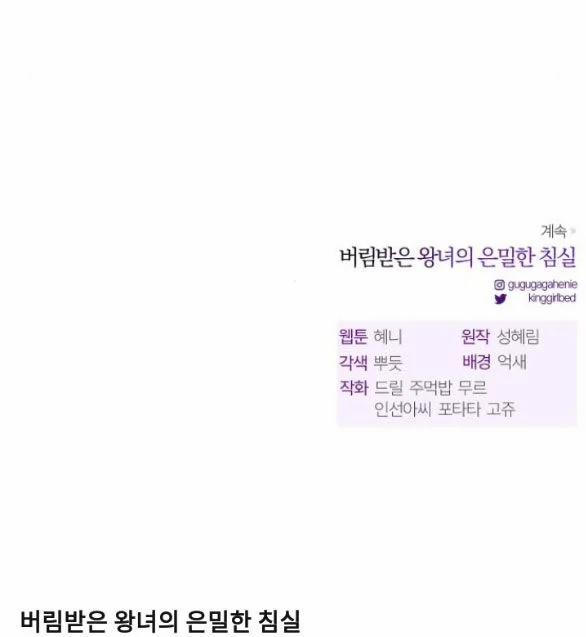 [18+] Phòng Ngủ Bí Mật Của Công Chúa Bị Bỏ Rơi 45.2 trang 53