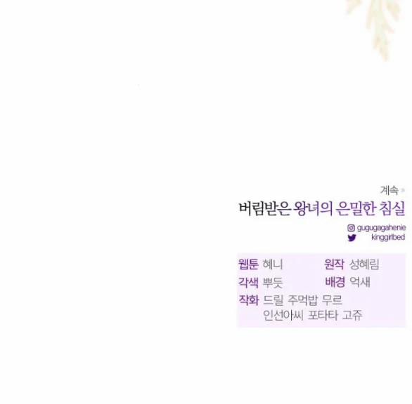 [18+] Phòng Ngủ Bí Mật Của Công Chúa Bị Bỏ Rơi 46.2 trang 57