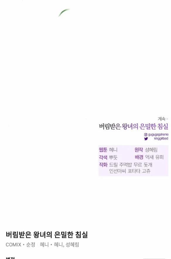 [18+] Phòng Ngủ Bí Mật Của Công Chúa Bị Bỏ Rơi 48.5 trang 88