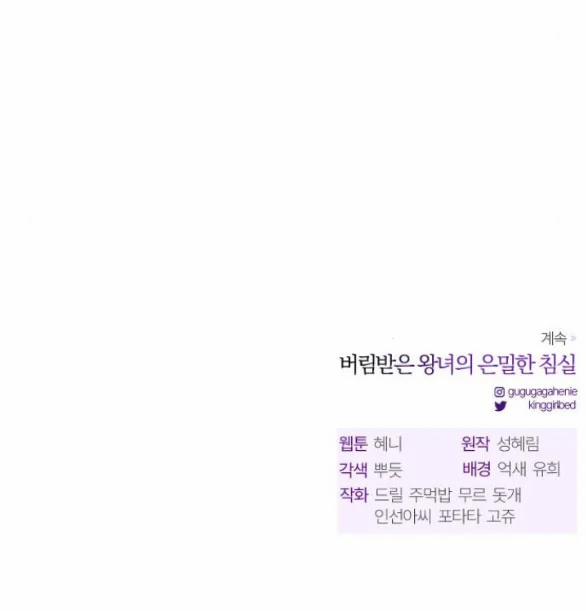 [18+] Phòng Ngủ Bí Mật Của Công Chúa Bị Bỏ Rơi 49.2 trang 65