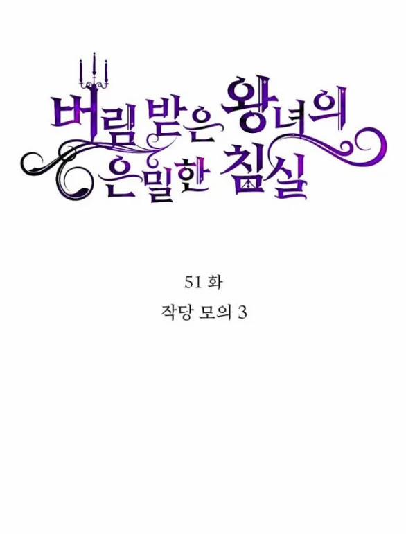 [18+] Phòng Ngủ Bí Mật Của Công Chúa Bị Bỏ Rơi 51.1 trang 19