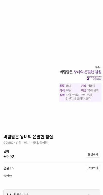 [18+] Phòng Ngủ Bí Mật Của Công Chúa Bị Bỏ Rơi 52.2 trang 75