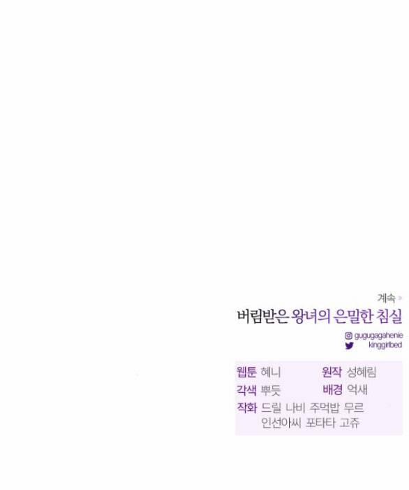 [18+] Phòng Ngủ Bí Mật Của Công Chúa Bị Bỏ Rơi 55.2 trang 127