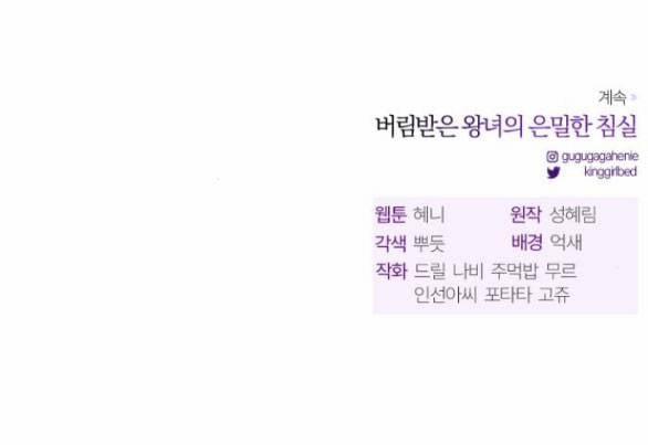 [18+] Phòng Ngủ Bí Mật Của Công Chúa Bị Bỏ Rơi 57.2 trang 85