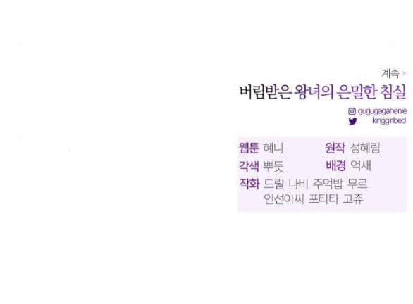 [18+] Phòng Ngủ Bí Mật Của Công Chúa Bị Bỏ Rơi 58.2 trang 89