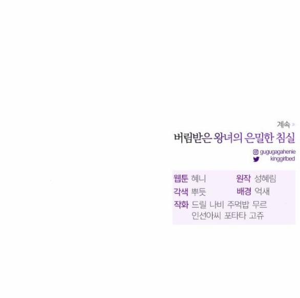 [18+] Phòng Ngủ Bí Mật Của Công Chúa Bị Bỏ Rơi 59.2 trang 101