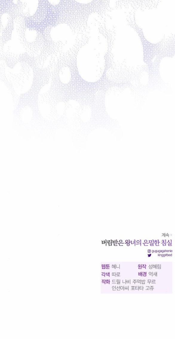 [18+] Phòng Ngủ Bí Mật Của Công Chúa Bị Bỏ Rơi 61.2 trang 68