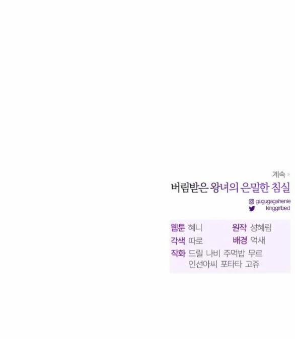 [18+] Phòng Ngủ Bí Mật Của Công Chúa Bị Bỏ Rơi 62.2 trang 69