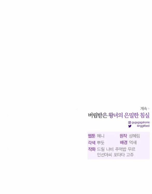 [18+] Phòng Ngủ Bí Mật Của Công Chúa Bị Bỏ Rơi 64.2 trang 53