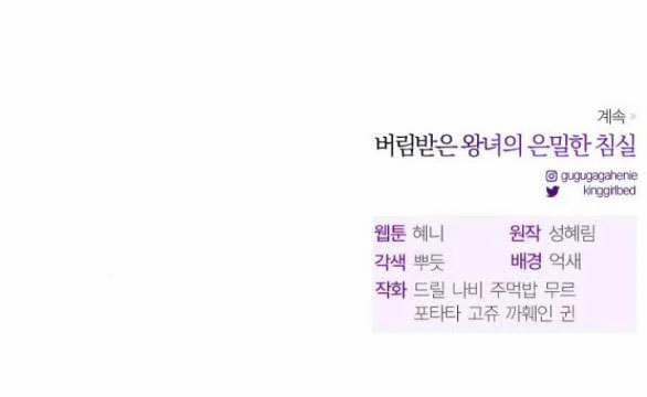 [18+] Phòng Ngủ Bí Mật Của Công Chúa Bị Bỏ Rơi 70.2 trang 43