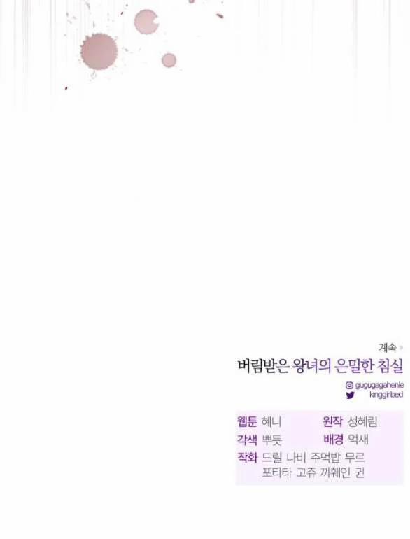 [18+] Phòng Ngủ Bí Mật Của Công Chúa Bị Bỏ Rơi 71.2 trang 58