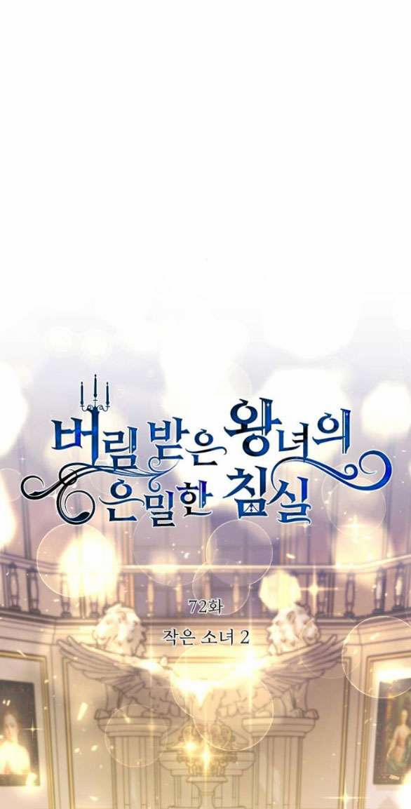 [18+] Phòng Ngủ Bí Mật Của Công Chúa Bị Bỏ Rơi 72.1 trang 5