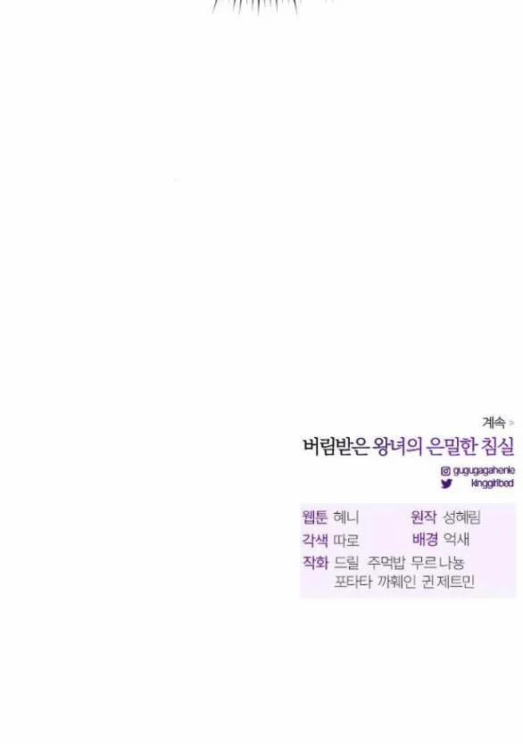 [18+] Phòng Ngủ Bí Mật Của Công Chúa Bị Bỏ Rơi 76.2 trang 42