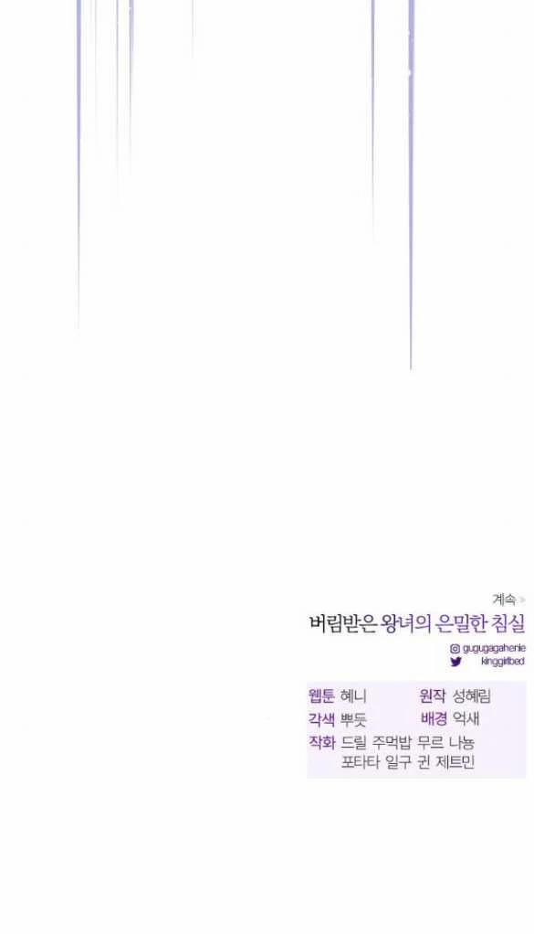 [18+] Phòng Ngủ Bí Mật Của Công Chúa Bị Bỏ Rơi 77.2 trang 34