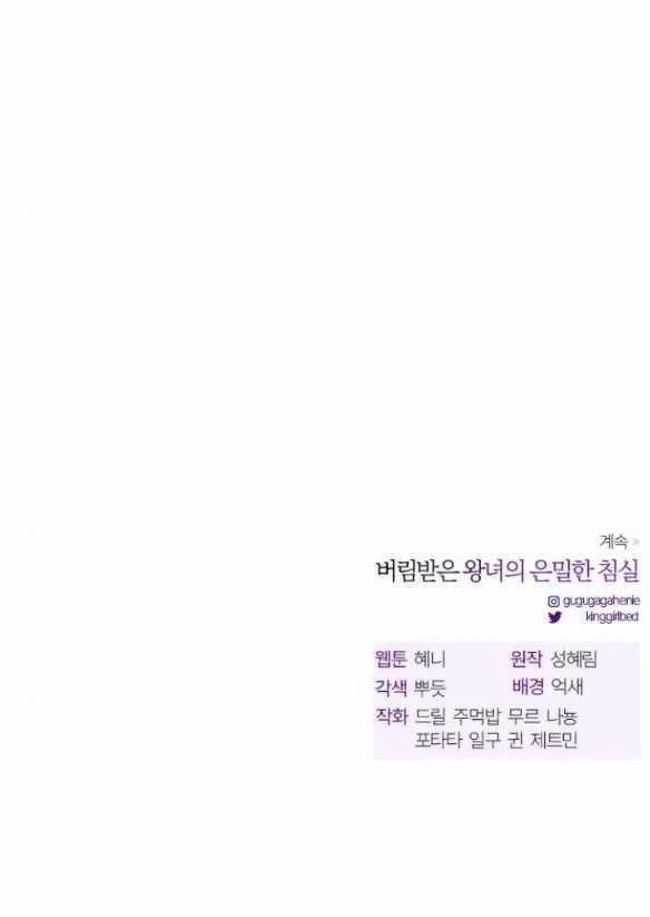 [18+] Phòng Ngủ Bí Mật Của Công Chúa Bị Bỏ Rơi 78.2 trang 44