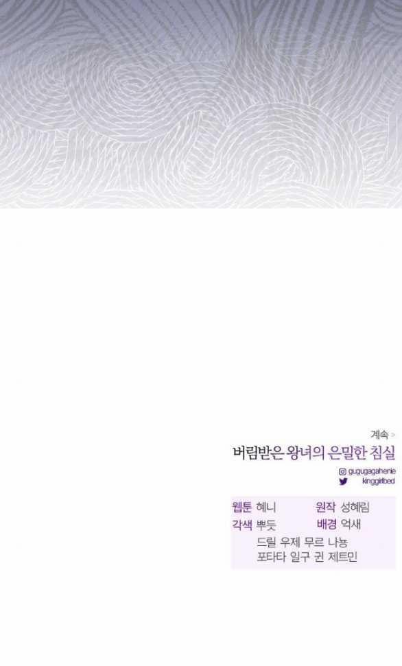 [18+] Phòng Ngủ Bí Mật Của Công Chúa Bị Bỏ Rơi 82.2 trang 41