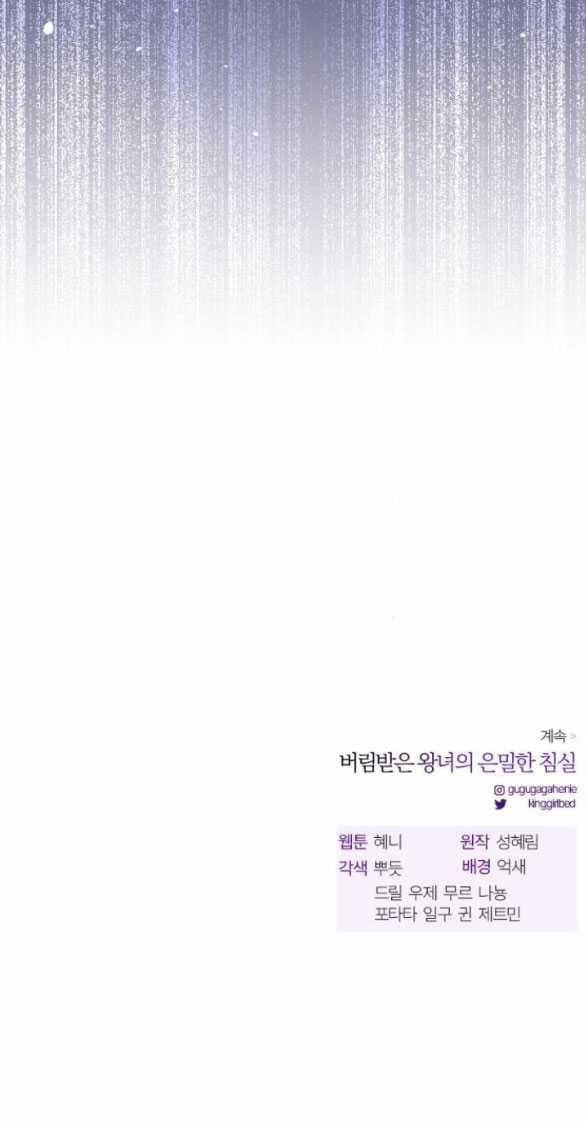 [18+] Phòng Ngủ Bí Mật Của Công Chúa Bị Bỏ Rơi 83.2 trang 49