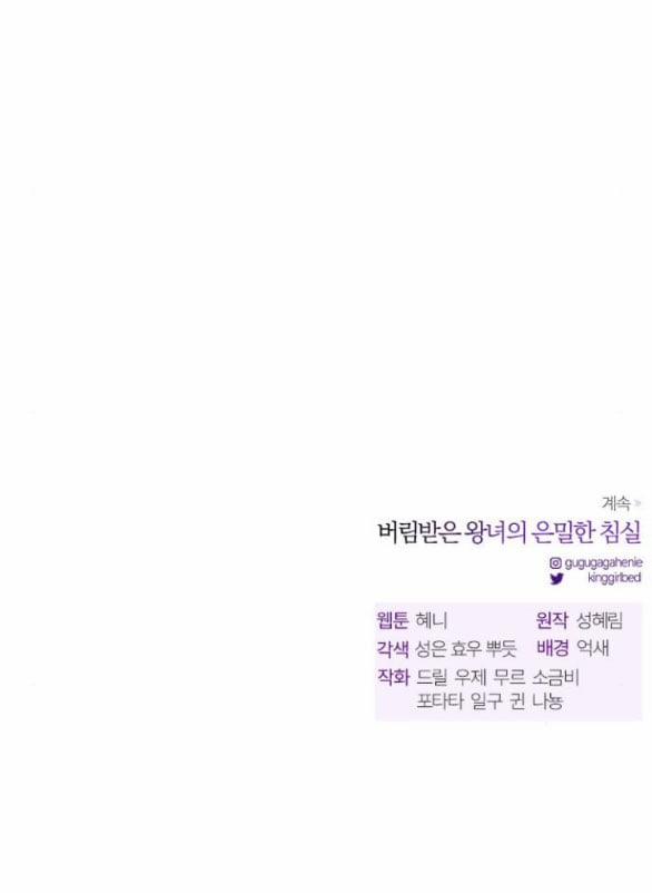 [18+] Phòng Ngủ Bí Mật Của Công Chúa Bị Bỏ Rơi 87.2 trang 44