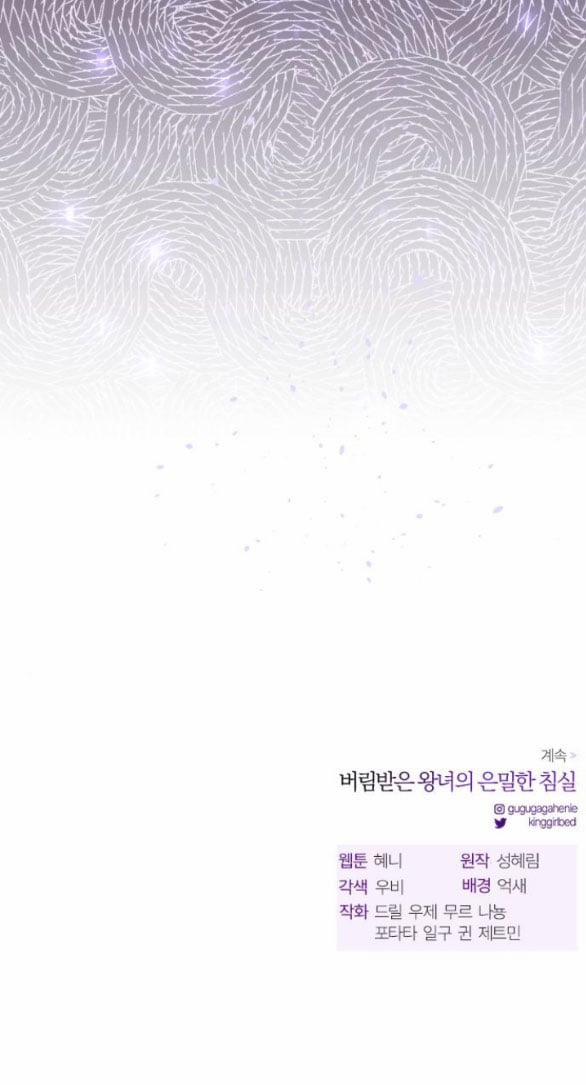 [18+] Phòng Ngủ Bí Mật Của Công Chúa Bị Bỏ Rơi 88.2 trang 33