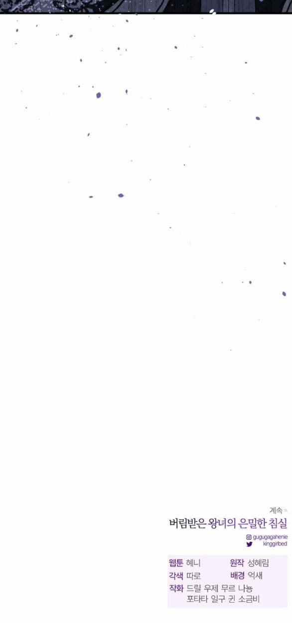 [18+] Phòng Ngủ Bí Mật Của Công Chúa Bị Bỏ Rơi 89.2 trang 21