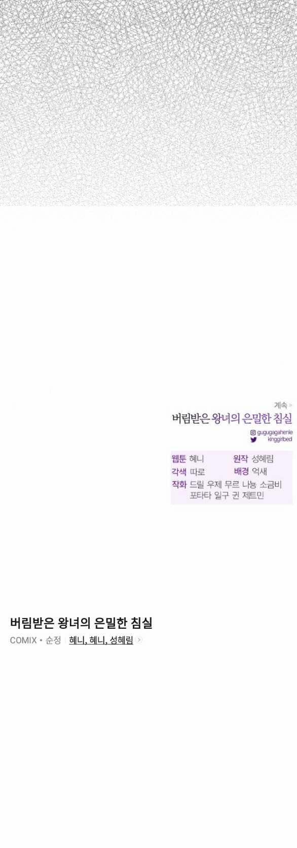 [18+] Phòng Ngủ Bí Mật Của Công Chúa Bị Bỏ Rơi 92.2 trang 18