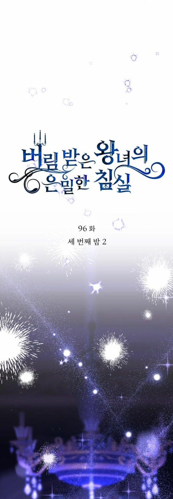 [18+] Phòng Ngủ Bí Mật Của Công Chúa Bị Bỏ Rơi 96.1 trang 3