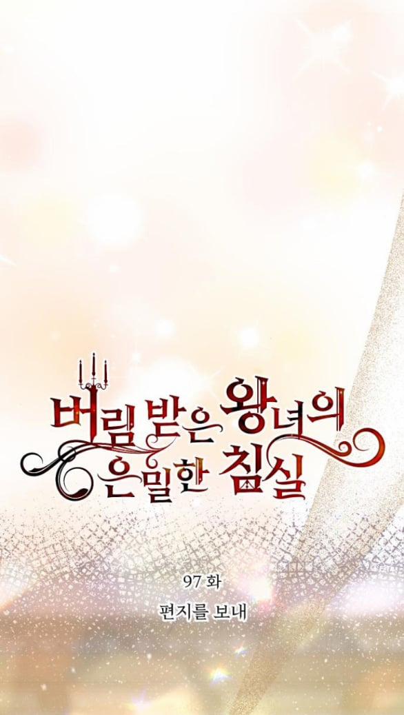 [18+] Phòng Ngủ Bí Mật Của Công Chúa Bị Bỏ Rơi 97.1 trang 24