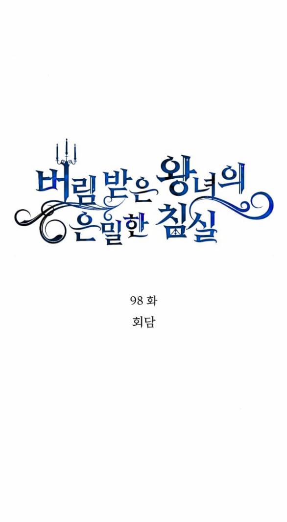 [18+] Phòng Ngủ Bí Mật Của Công Chúa Bị Bỏ Rơi 98.1 trang 13