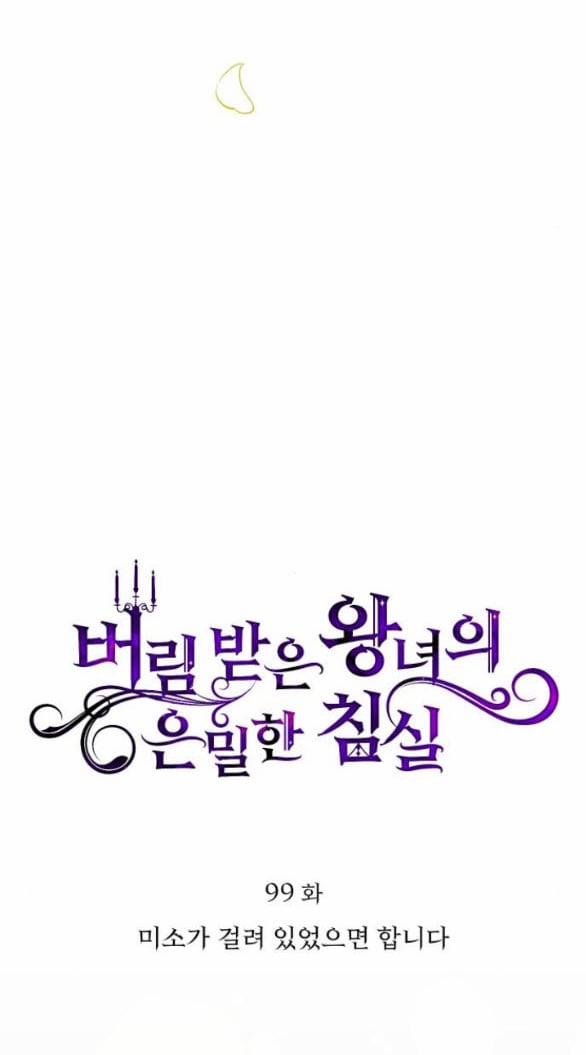 [18+] Phòng Ngủ Bí Mật Của Công Chúa Bị Bỏ Rơi 99.1 trang 6