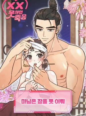 Bìa truyện 〖18+〗- Quý Phu Nhân Không Ngủ Được