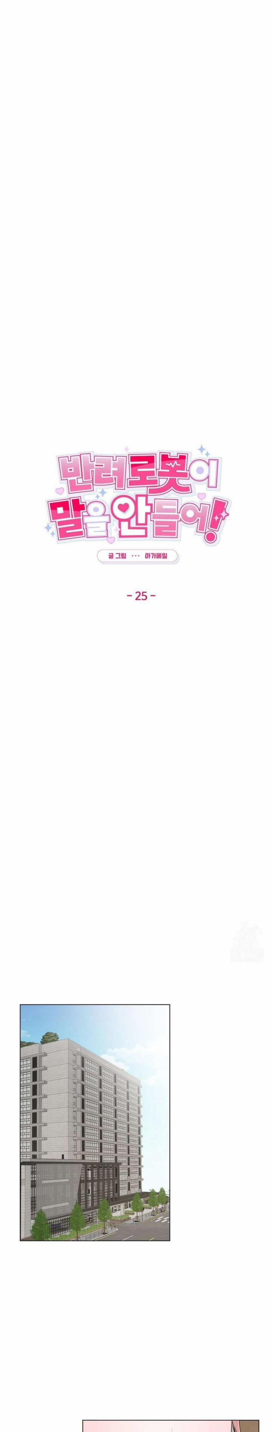 [18+] Robot Thú Cưng Không Nghe Lời 25 trang 2